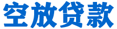 克拉玛依贷款_快速便捷的本地贷款服务_低利率高额度_专业贷款服务平台